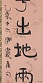 Couplet, Yi Bingshou (Chinese, 1754–1815), Two hanging scrolls; ink on colored silk, China